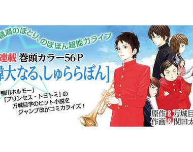 萬城目學作品「偉大的咻啦啦砰 」漫畫化啦~♪