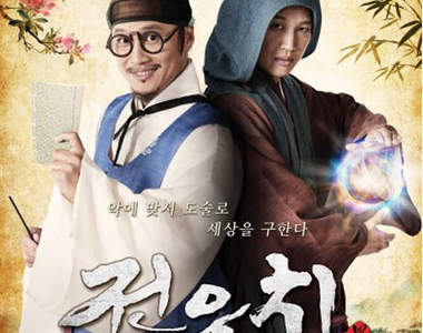 新上檔《田禹治》車太鉉又來搞笑啦~