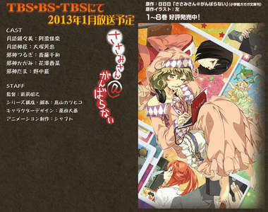 13冬新番《鎖鎖美@不努力》 美少女與美聲優的集合！