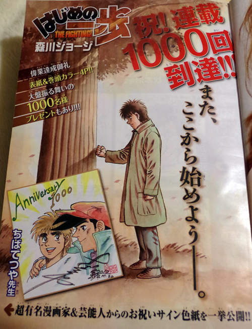 漫畫名家筆下的 第一神拳 慶祝 第一神拳 連載1000 回達成 漫畫名家筆下的 第一神拳 慶祝 第一神拳 連載1000 回達成