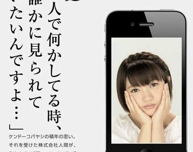 《美少女盯著你看app》解救寂寞的單身男子～