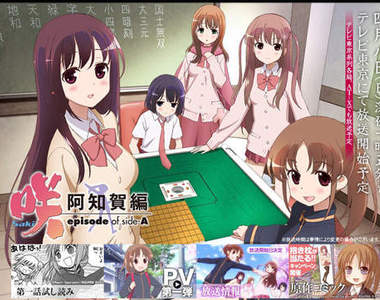 美少女的麻將物語《天才麻將少女 阿知賀編》今春開播❖