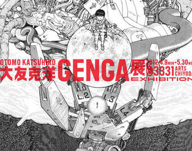 大友克洋原畫展《GENGA》4月開催
