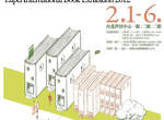 2012台北國際書展 漫畫館活動導覽 2012台北國際書展 漫畫館活動導覽