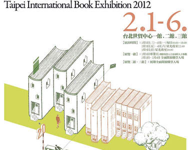 2012台北國際書展 漫畫館活動導覽