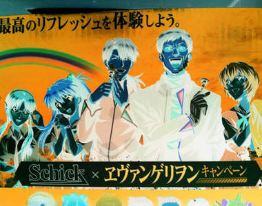 大崩壞!刮鬍刀xEVA成為了神話.....