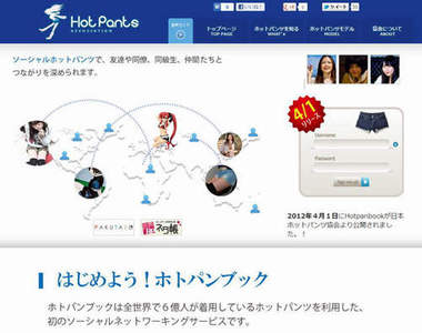 《日本熱褲協會》臉書版Hotpanbook開站！！