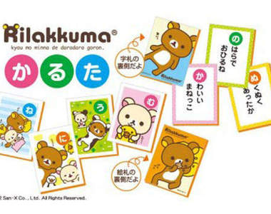 《懶懶熊日本紙牌》療癒系的紙牌遊戲~