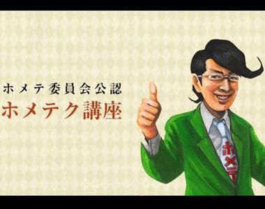 公司裡缺少讚美嗎？《讚美委員會》告訴你讚美還可以幫助毛髮生長！？