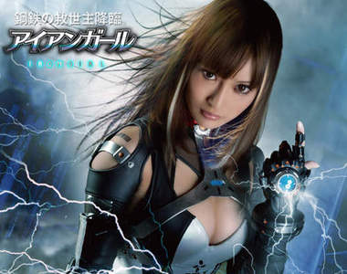 《鋼鐵女孩》明日花綺羅 變身本格動作片武打女星 