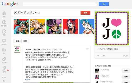 Jojo 荒木飛呂彦老師52歲生日特別開設的粉絲專頁