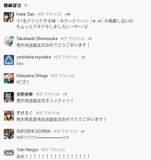 Jojo 荒木飛呂彦老師52歲生日特別開設的粉絲專頁