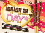 你今天Pepero了嗎?韓國Pepero Day來囉~~❤  你今天Pepero了嗎?韓國Pepero Day來囉~~❤