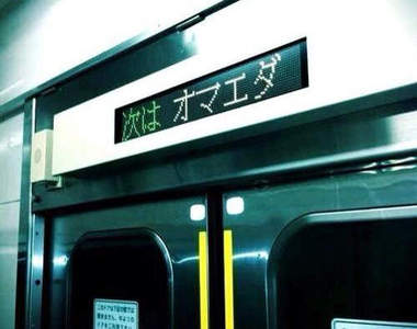 日本車站的《到站顯示器》下一站:就是你...(毛)