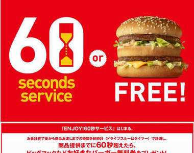 日本《麥當勞60秒出餐大挑戰》這是在整店員嗎？