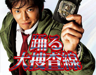 《大捜査線4:新的希望》大捜査線電影版最終章要上映了呀!