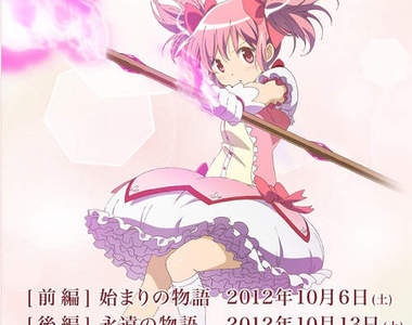 《魔法少女小圓》劇場版的上映日期公開了呀!