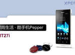 Sony尚未發表的隱藏手機《Xperia Pepper》搶先曝光! Sony尚未發表的隱藏手機《Xperia Pepper》搶先曝光!