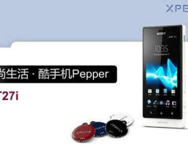 Sony尚未發表的隱藏手機《Xperia Pepper》搶先曝光!