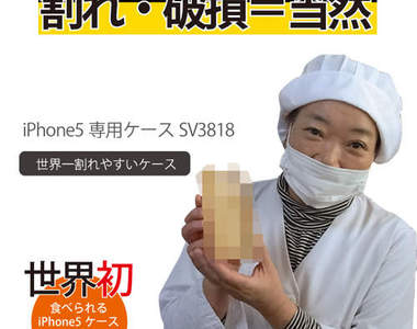 摔破率120%？！全世界最容易壞的iPhone保護套登場