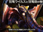 《魔物獵人4》狂龍病肆虐!?C社是有多愛放病毒... 《魔物獵人4》狂龍病肆虐!?C社是有多愛放病毒...