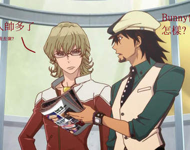 請到這些人的話~虎兔真人版隨便你拍