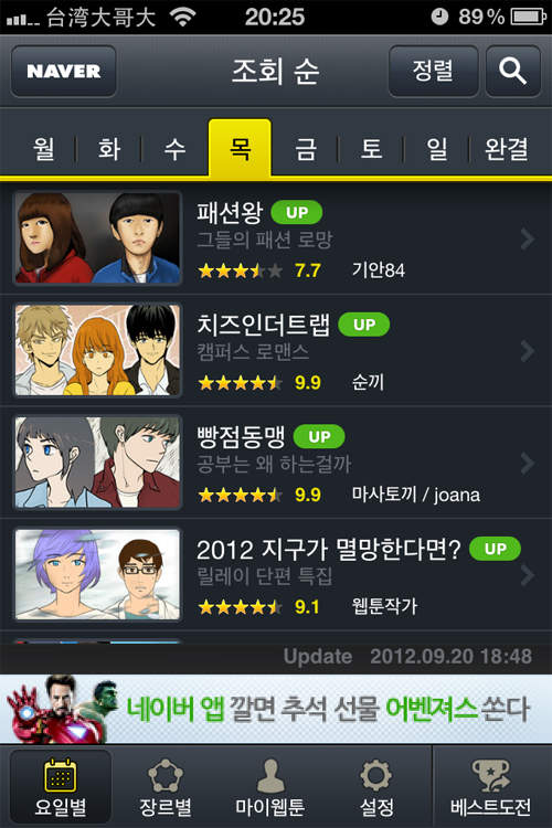 webtoons