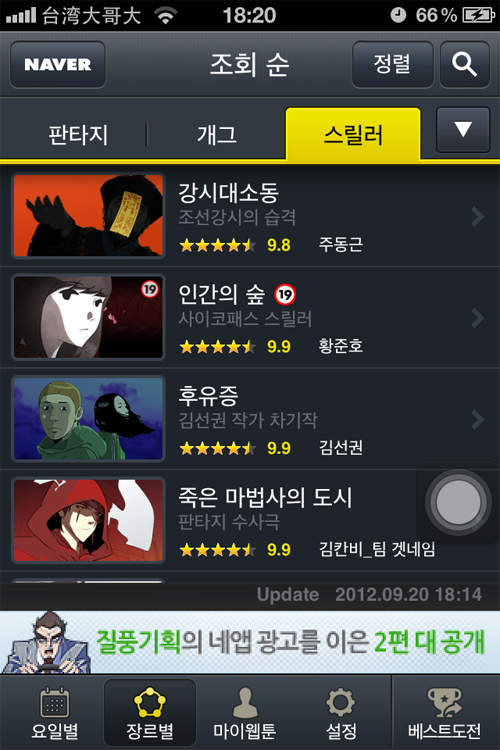 webtoons