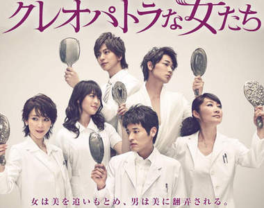 台灣同步播出日劇《整形艷后》可是人家重點不在艷后身上(誤)