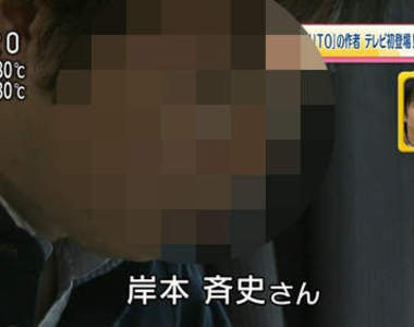 《火影忍者》 岸本齊史電視專訪 真面目公開！