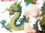 《羊的傳人》古老的東方有一隻羊......? 《羊的傳人》古老的東方有一隻羊......?