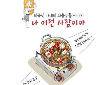 韓國人獨特(?)的飲食文化！