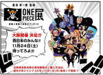 《尾田榮一郎監修海賊王展》 IN 大阪★夥伴們~這次就向西前進吧! 《尾田榮一郎監修海賊王展》 IN 大阪★夥伴們~這次就向西前進吧!
