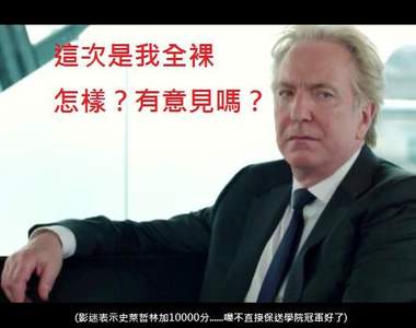 《神偷豔賊》英倫大叔全裸大搞笑？！