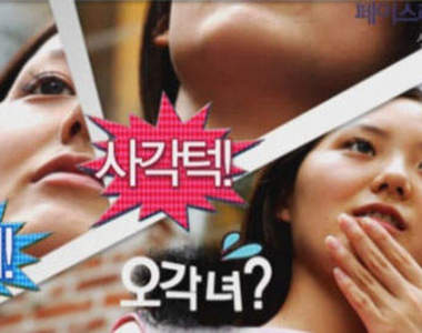 《五角女車俞利》其實我一點也不刻薄啊