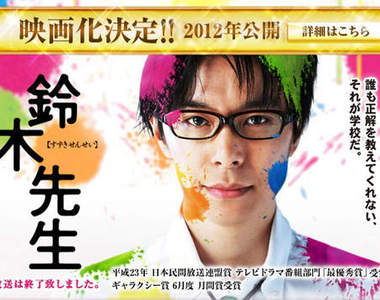 長谷川博己來囉~☆日劇「鈴木先生」電影化!