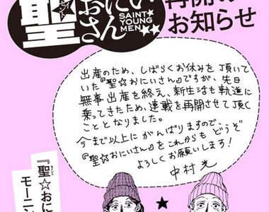 《聖哥傳》3 月 22 日漫畫連載再開囉~☆