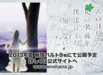 《未聞花名劇場版》新消息和第一波預告來啦~(淚) 《未聞花名劇場版》新消息和第一波預告來啦~(淚)