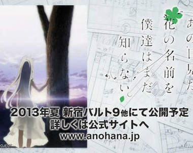 《未聞花名劇場版》新消息和第一波預告來啦～（淚）