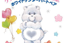 《Care Bears 一番賞》★ 30 周年誕生紀念~ 《Care Bears 一番賞》★ 30 周年誕生紀念~