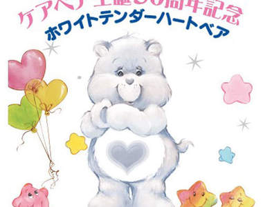 《Care Bears 一番賞》★ 30 周年誕生紀念~