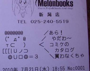 《爆笑收據》日本篇 可以打包外帶幽默店員嗎?