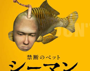 禁斷的寵物《人面魚》(SEAMAN)可能登陸3DS?!
