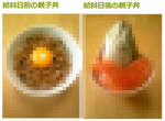 《發薪日前後的親子丼》原來可以差這麼多?! 《發薪日前後的親子丼》原來可以差這麼多?!