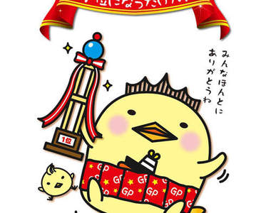 2012年《日本No.1吉祥物》果然是那個撞飛人家的wwww