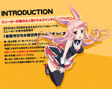 冬新番《問題兒童都來自異世界？》來打倒魔王吧☆