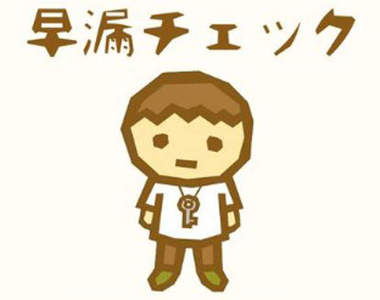 《早洩APP》用了會讓人更加殘念的軟體