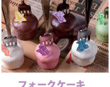 超可愛的《叉子蛋糕》不要連叉子一起吃下去囉!