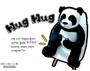 《HugHug熊貓娃娃》快來抱抱我(撒嬌)