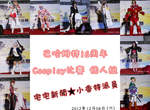 小香特派員 ★ 巴哈姆特16周年Cosplay比賽 個人組 小香特派員 ★ 巴哈姆特16周年Cosplay比賽 個人組